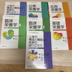 サクセス管理栄養士講座　栄養学　まとめ売りのサムネイル