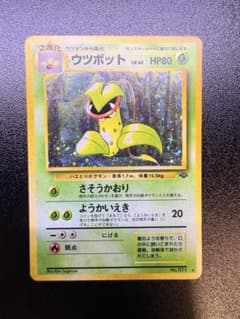 ウツボット ☆ 第2弾拡張パック ポケモンジャングル 旧裏 - メルカリ