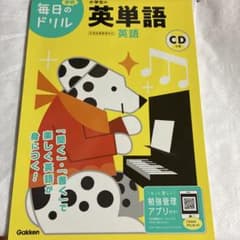 毎日のドリル 英単語 CD付きのサムネイル