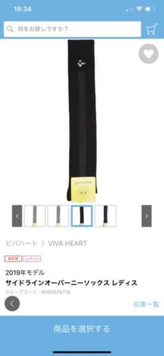ビバハート☆ニーハイソックス☆今期☆のサムネイル