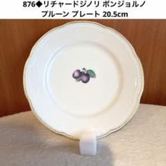 876◇リチャードジノリ ボンジョルノ プルーン 20.5cm プレート 皿