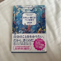 さみしい夜にはペンを持てのサムネイル