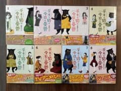 デキる猫は今日も憂鬱 1〜8巻セット 山田ヒツジのサムネイル