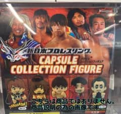 【新日本プロレス】ガシャポン　フィギュアのサムネイル