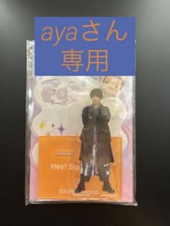 Hey! Say! JUMP 有岡大貴 Fab！アクリルスタンドのサムネイル