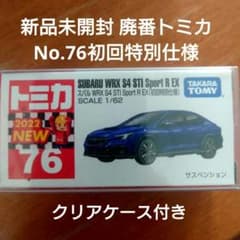ケ*ス様 【新品未開封】トミカ　まとめ売り　76台 新品未開封 廃番トミカNo.76 スバルWRX S4 STI EX 初回特別仕様 - メルカリ