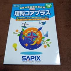 改訂版 理科コアプラスのサムネイル