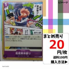 残9）1枚 船底解体斬り OP03-073 C 20円×枚