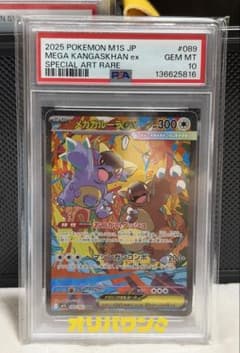 PSA10メガガルーラex SAR - メルカリ
