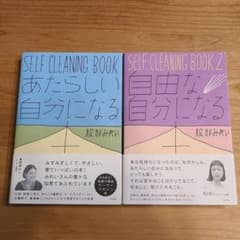 【2冊セット】あたらしい自分になる本、自由な自分になる本)のサムネイル