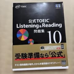 公式TOEIC Listening & Reading 問題集 10 - メルカリ