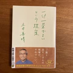 一汁一菜でよいという提案のサムネイル
