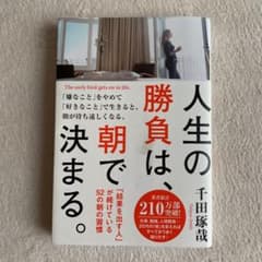 人生の勝負は、朝で決まる。 = The early bird gets on …のサムネイル