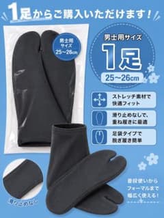 ストレッチ足袋 男子用 25-26cm 1足 滑り止めなしのサムネイル