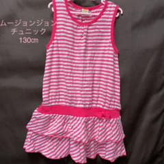 【美品】ムージョンジョンワンピースチュニック　130㎝のサムネイル