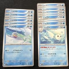 ポケモンカード パウワウ、ジュゴン 15枚セット - メルカリ