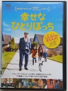 w*8様 洋画 幸せなひとりぼっち (2015 116min) DVD - メルカリ