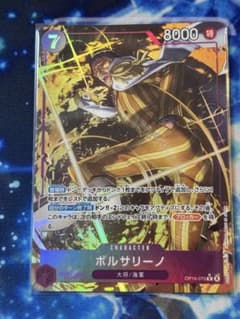 ボルサリーノR パラレル 決戦の刻 ワンピース - メルカリ