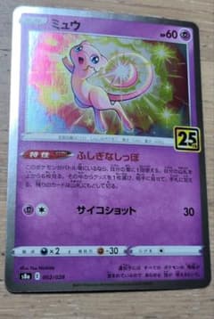 ポケカ ミュウ 25th ふしぎなしっぽ002/028 - メルカリ