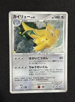 カイリュー ☆ 拡張パック 秘境の叫び DP5 DPBP#180 うずまきホロ