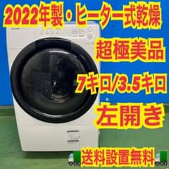 994　ドラム式洗濯機　ヒーター乾燥　7/3.5キロ　小型　一人暮らし　左開き 994 2022年製 ヒーター乾燥 ドラム式洗濯機 7キロ 4.5キロ 超極美品