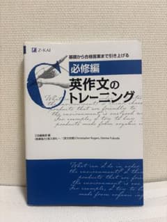 [必修編]英作文のトレーニングのサムネイル