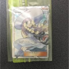 リーリエ SR 即購入可のサムネイル