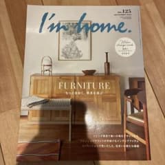 I’mhome 2023年9月号のサムネイル