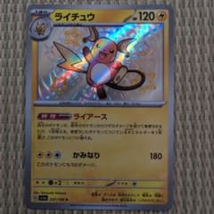 ライチュウ S SV4a シャイニートレジャーex 237/190 - メルカリ