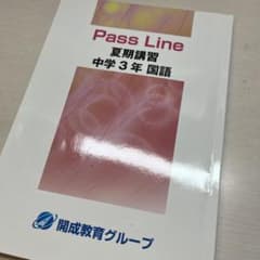 Pass Line 中学3年国語のサムネイル