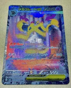 メガゴルーグex SAR MEGA 拡張パック ストームエメラルダのサムネイル