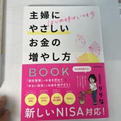 う*み様 主婦にやさしいお金の増やし方のサムネイル