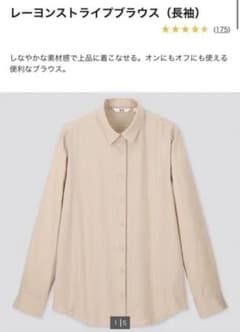 【UNIQLO】ベージュ長袖Tシャツのサムネイル