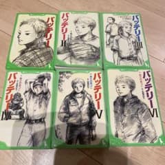 バッテリー全巻のサムネイル