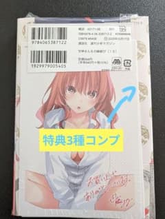 （新品シュリンク）　甘神さんちの縁結び19巻＋特典3種コンプリート　初版　夕奈