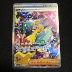 カナリィ トレーナーズカード SAR 248/193 - メルカリ