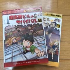 超高層ビルのサバイバル 1・2巻セットのサムネイル