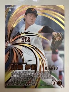 プロ野球 ファンスターズリーグ SSR 山﨑伊織のサムネイル