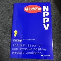 はじめてのNPPVのサムネイル