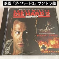 DIE HARD 2: ダイハード2サウンドトラック - メルカリ