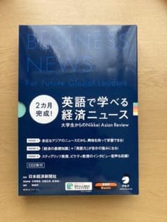 2カ月完成! 英語で学べる経済ニュースのサムネイル