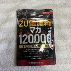 20倍濃縮マカ 120,000mg 60粒/30日分 新日本ヘルスのサムネイル