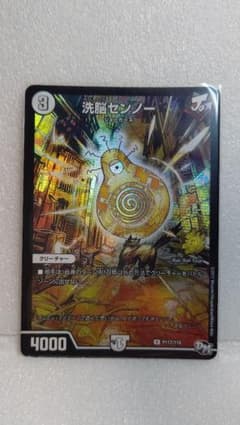 デュエルマスターズ 洗脳センノーのサムネイル