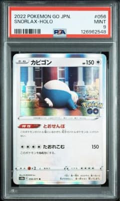 【海外代行購入歓迎】PSA9 カビゴン とおせんぼ ポケモンGO 056