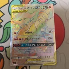 レシラム&リザードンgx  HRのサムネイル
