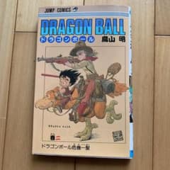 S*q様 初版　2巻　DRAGON BALL ドラゴンボール　鳥山明 ジャンプコ S*q様 初版 2巻 DRAGON BALL ドラゴンボール 鳥山明 ジャンプコ - メルカリ