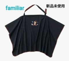 新品　未使用　familiar　ファミリア　授乳ケープ　ブランケット　クマ刺繍のサムネイル