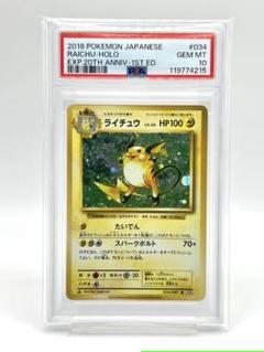 ライチュウ CP6 PSA10 PSA10】ライチュウ R CP6 - メルカリ