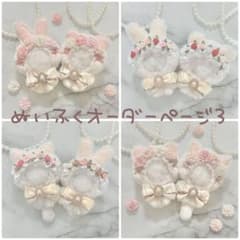 ぬい服オーダーページ ぬい服 オーダーページ - メルカリ