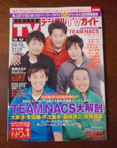デジタルTVガイド  2019年3月号のサムネイル